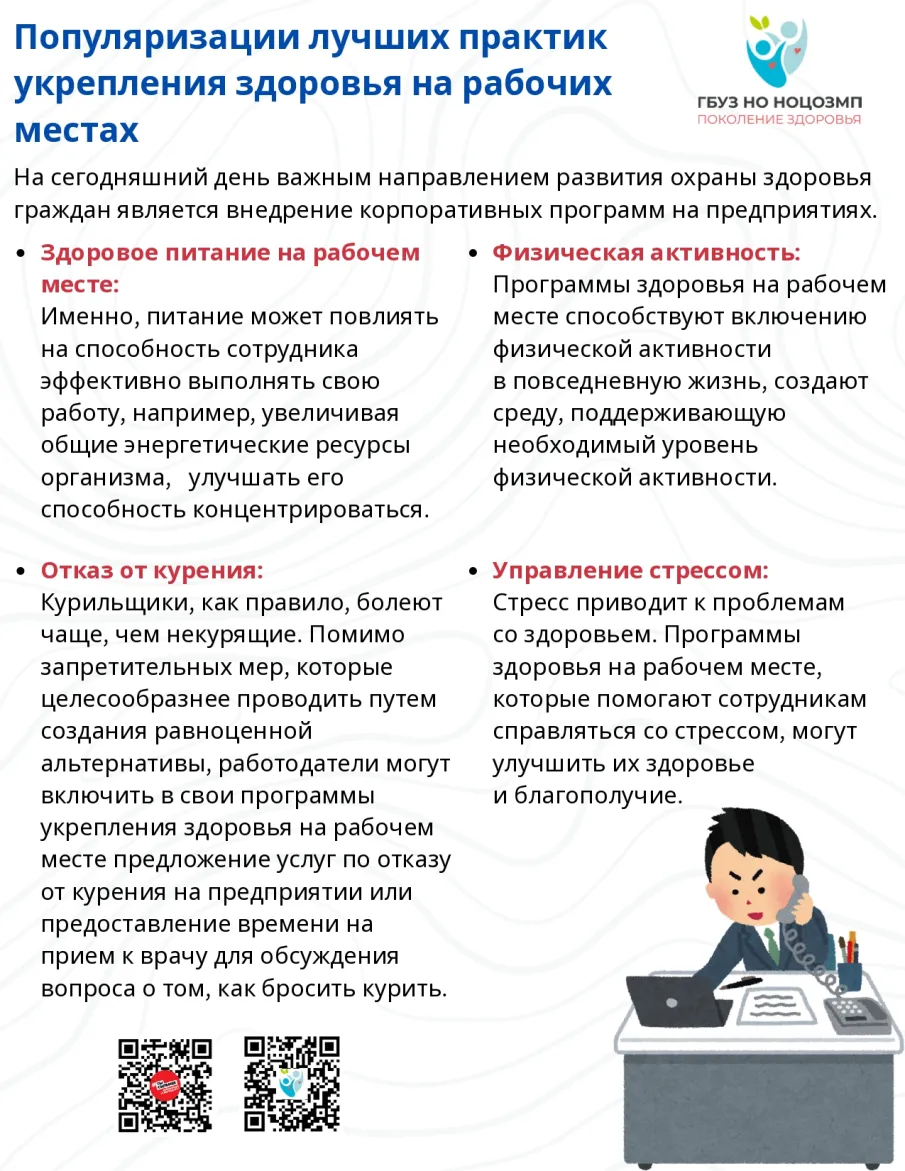 Практика укрепления здоровья на рабочем месте – залог общего благополучия.